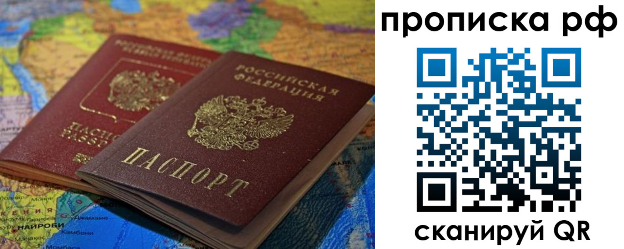 прописка штамп в Тайге