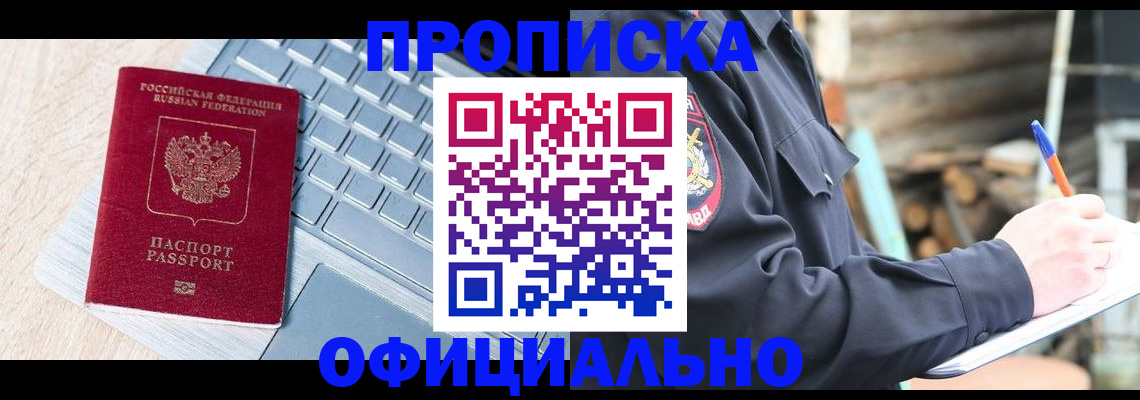 прописка 2025 в Тайге