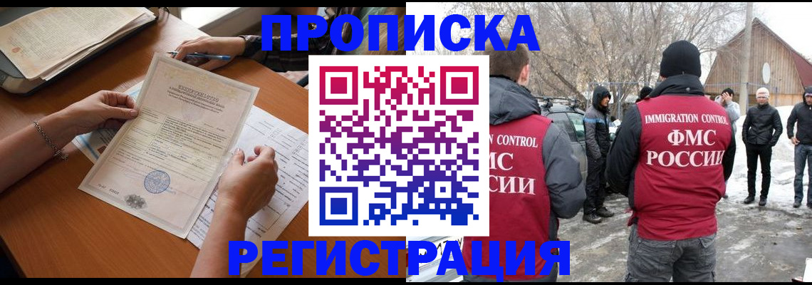прописка штамп в Тайге
