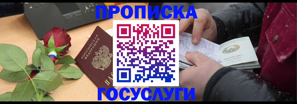 временная регистрация купить в Тайге