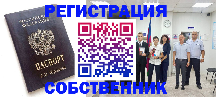 временная регистрация недорого в Тайге