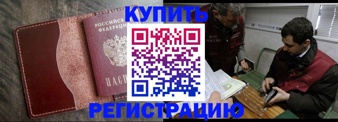 временная регистрация для школы в Тайге